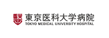 东京医科大学医院