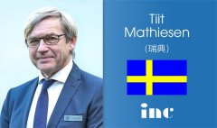 Tiit Mathiesen教授（瑞典）-INC国际神经外科